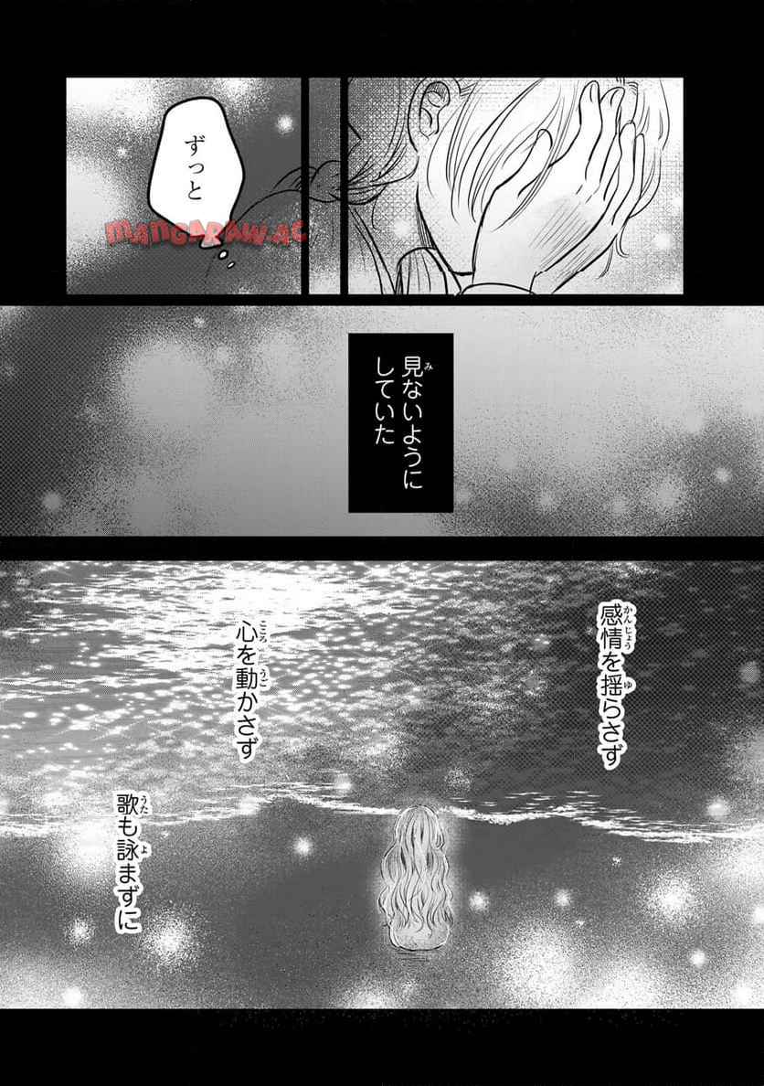 呪文よ世界を覆せ 第11.4話 - Page 15