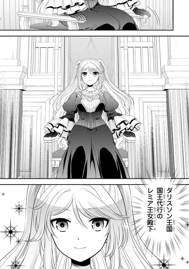 老後に備えて異世界で８万枚の金貨を貯めます 第116話 - Page 7