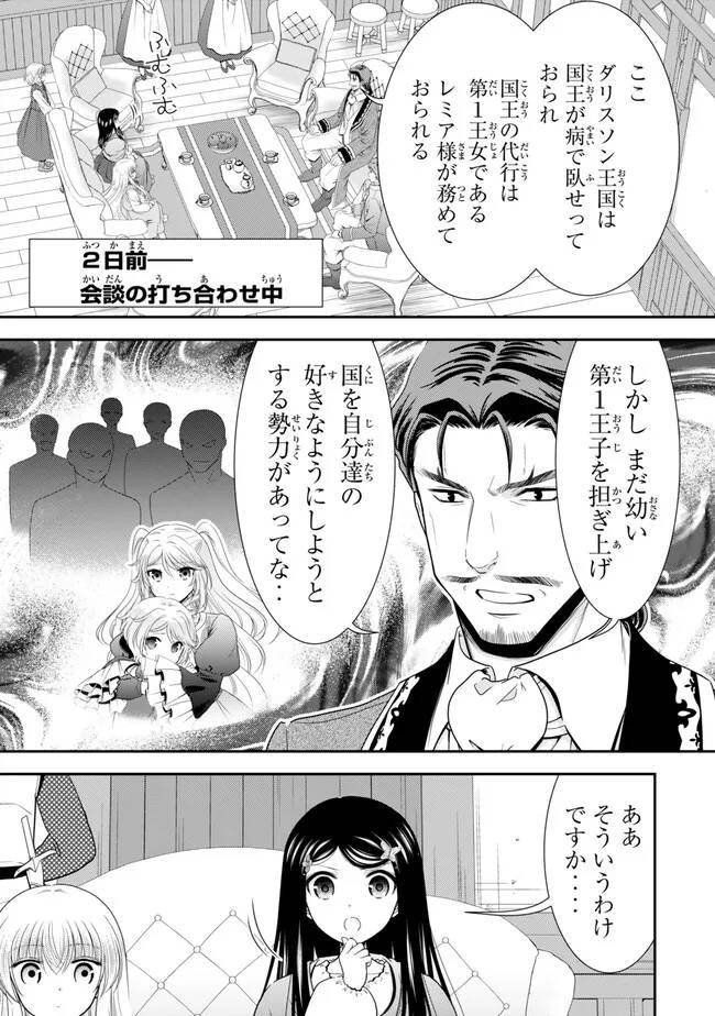 老後に備えて異世界で８万枚の金貨を貯めます 第116話 - Page 9