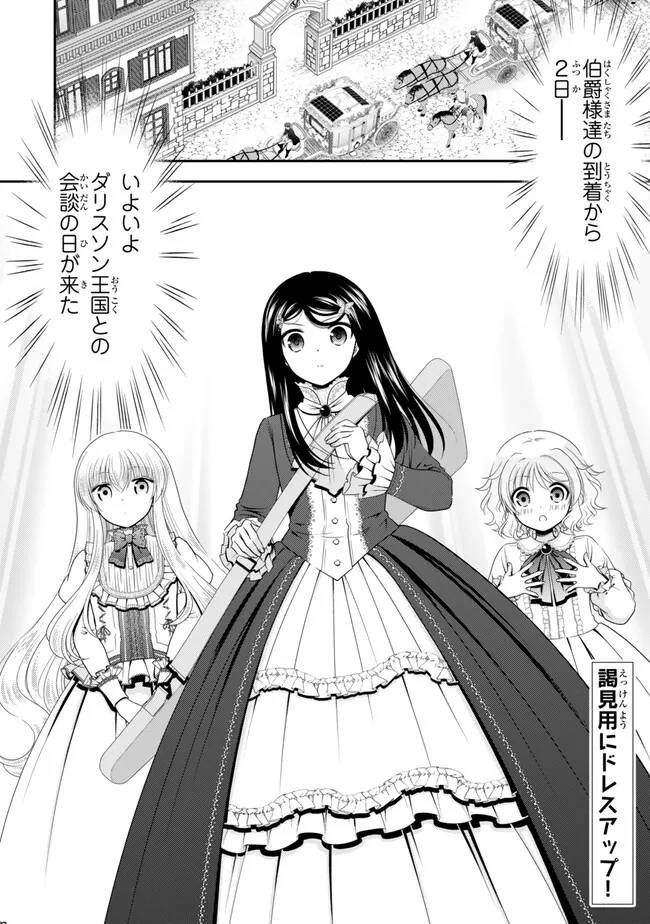 老後に備えて異世界で８万枚の金貨を貯めます 第116話 - Page 2