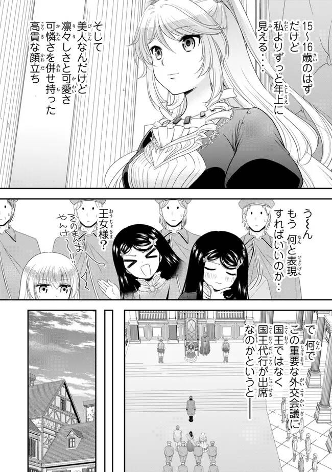 老後に備えて異世界で８万枚の金貨を貯めます 第116話 - Page 8