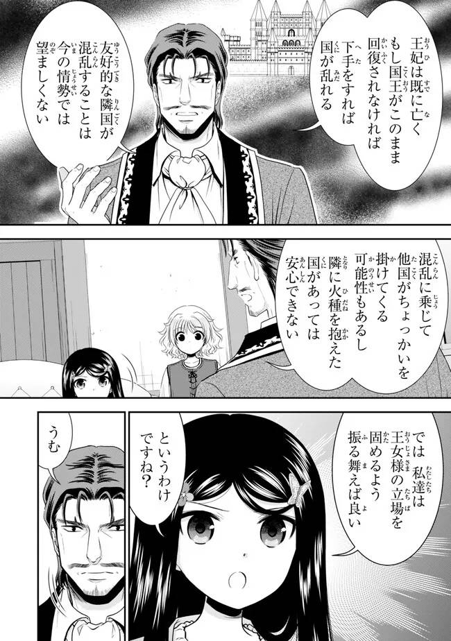 老後に備えて異世界で８万枚の金貨を貯めます 第116話 - Page 10