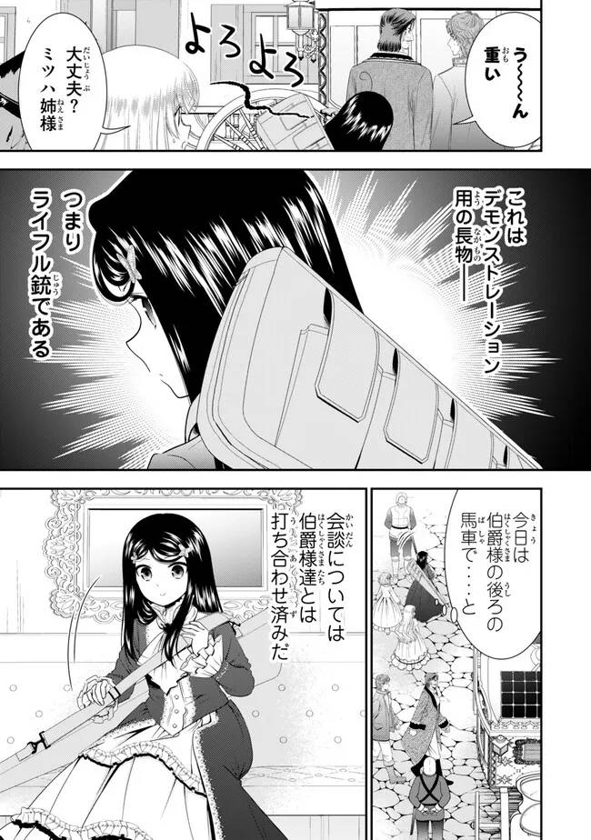 老後に備えて異世界で８万枚の金貨を貯めます 第116話 - Page 3