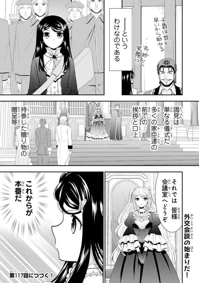 老後に備えて異世界で８万枚の金貨を貯めます 第116話 - Page 11