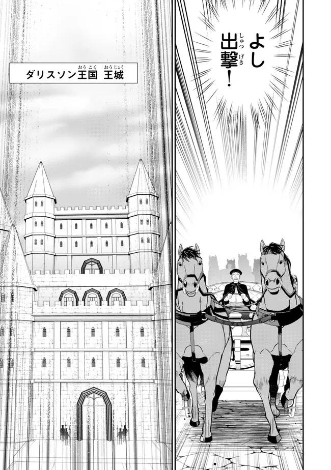 老後に備えて異世界で８万枚の金貨を貯めます 第116話 - Page 5
