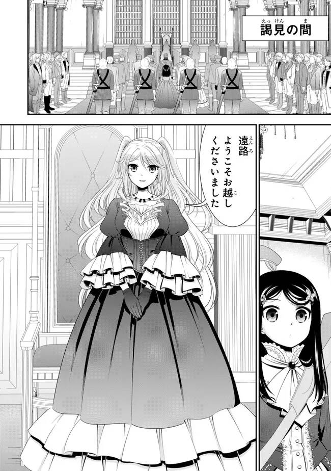 老後に備えて異世界で８万枚の金貨を貯めます 第116話 - Page 6