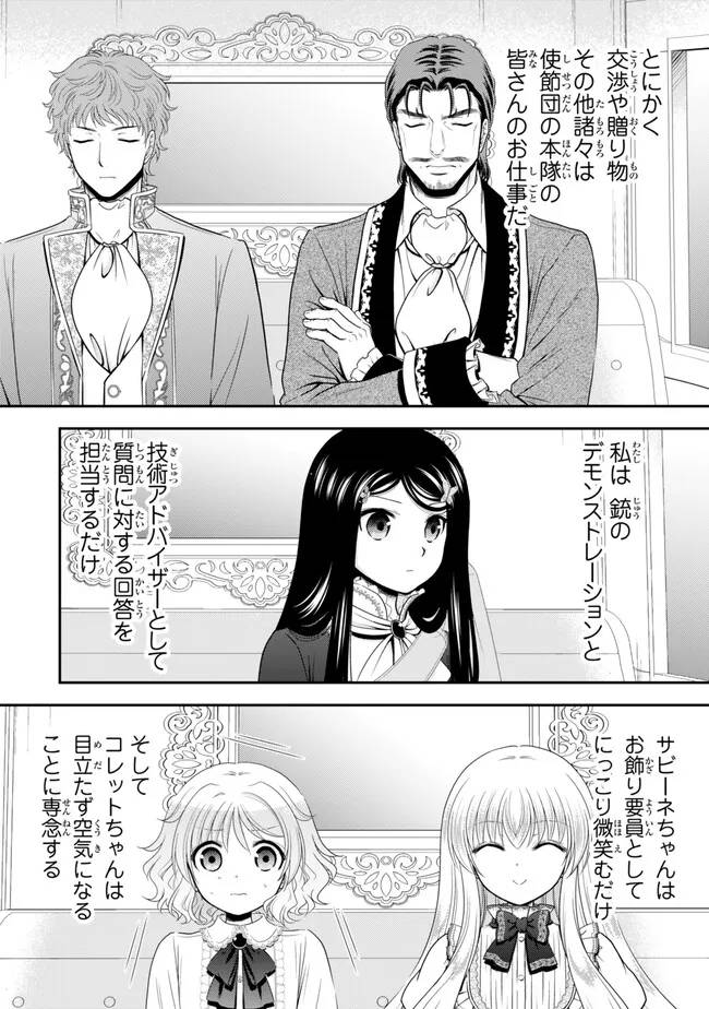 老後に備えて異世界で８万枚の金貨を貯めます 第116話 - Page 4