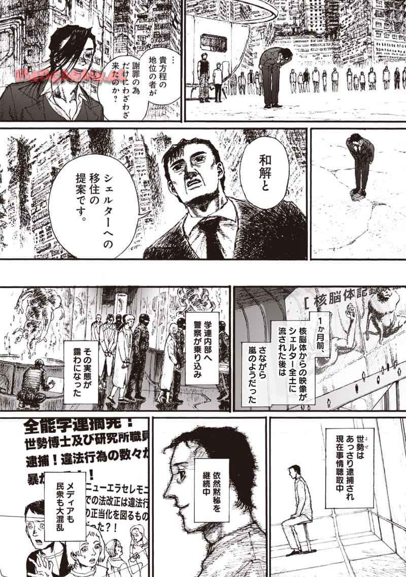 OHMYGOD 第29話 - Page 28