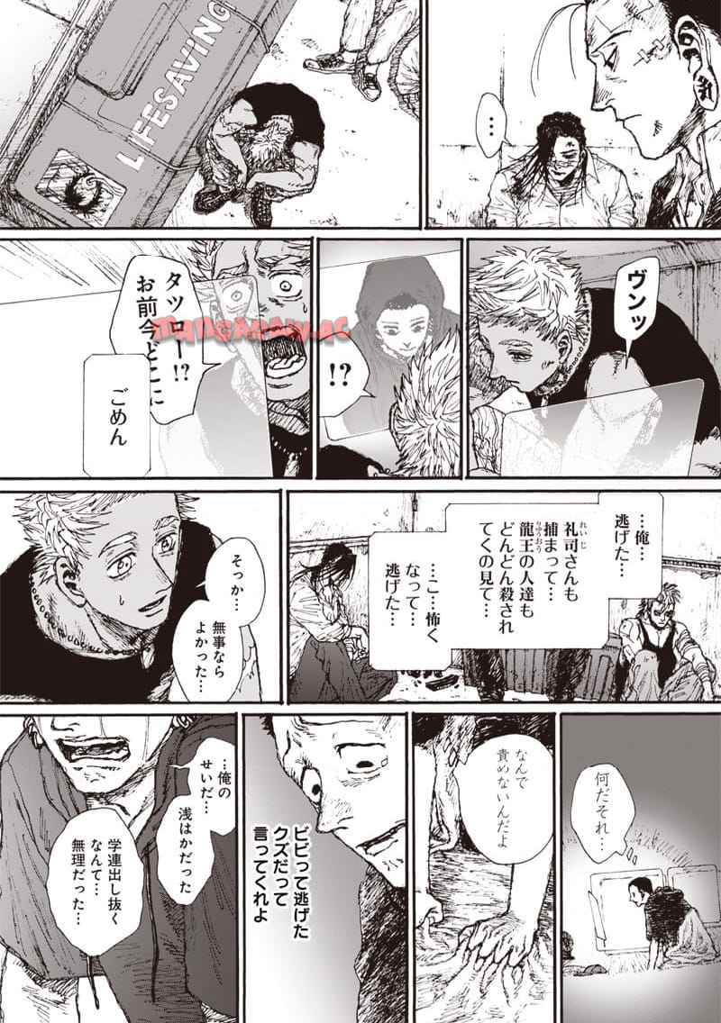 OHMYGOD 第29話 - Page 17