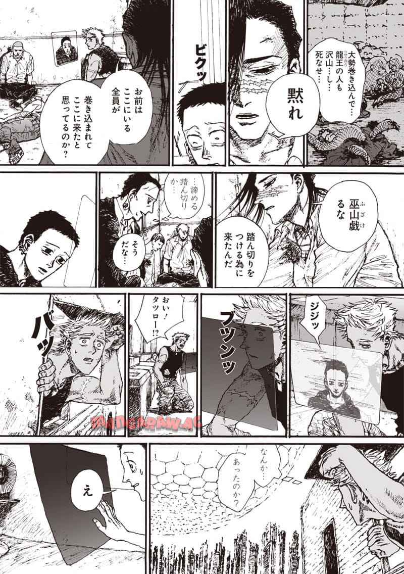 OHMYGOD 第29話 - Page 18
