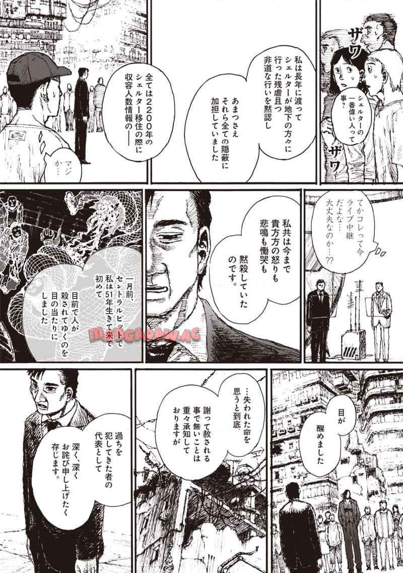 OHMYGOD 第29話 - Page 27