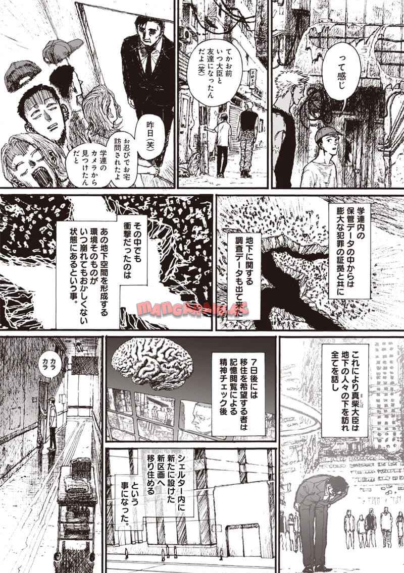 OHMYGOD 第29話 - Page 29
