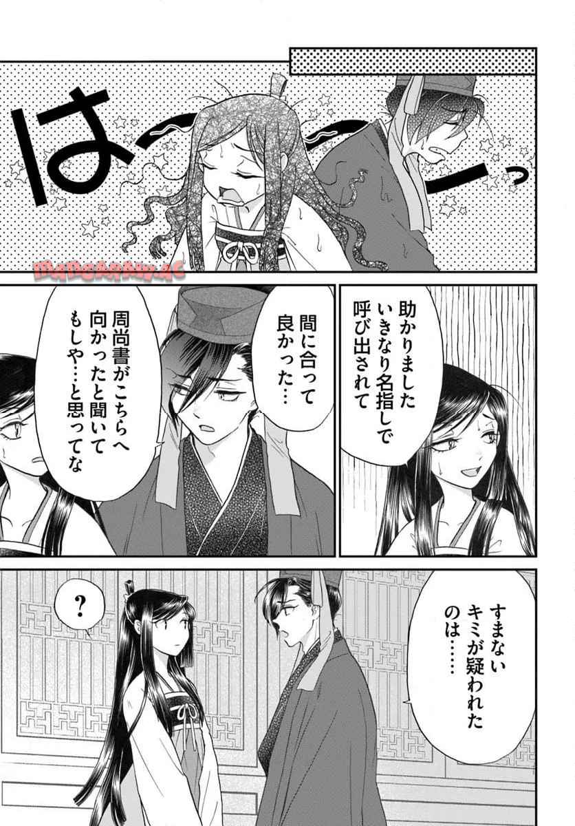 目が覚めると百年後の後宮でした　後宮侍女紅玉 第16.2話 - Page 5