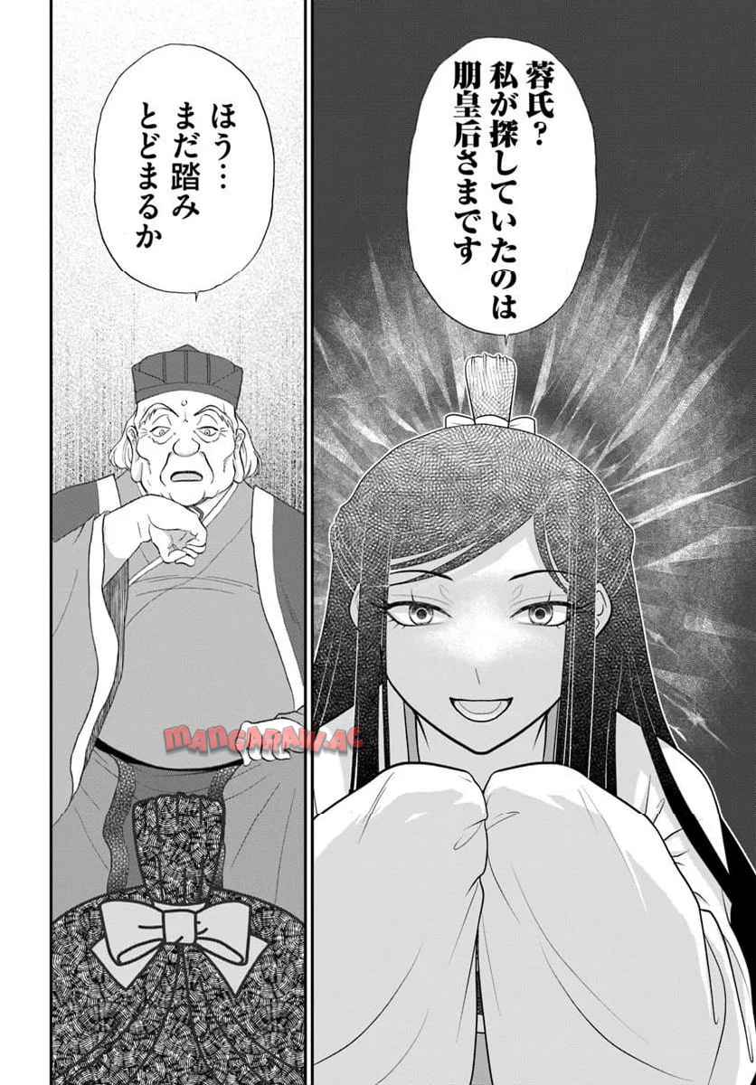 目が覚めると百年後の後宮でした　後宮侍女紅玉 第16.2話 - Page 2