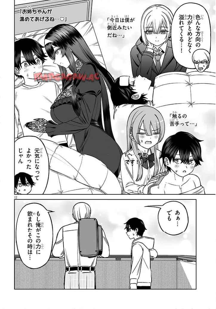 王子様の友達 - raw - 第26話 - https://jppp.mangajikan.cc/jppp/05100552/j4kcduta4bv.jpg