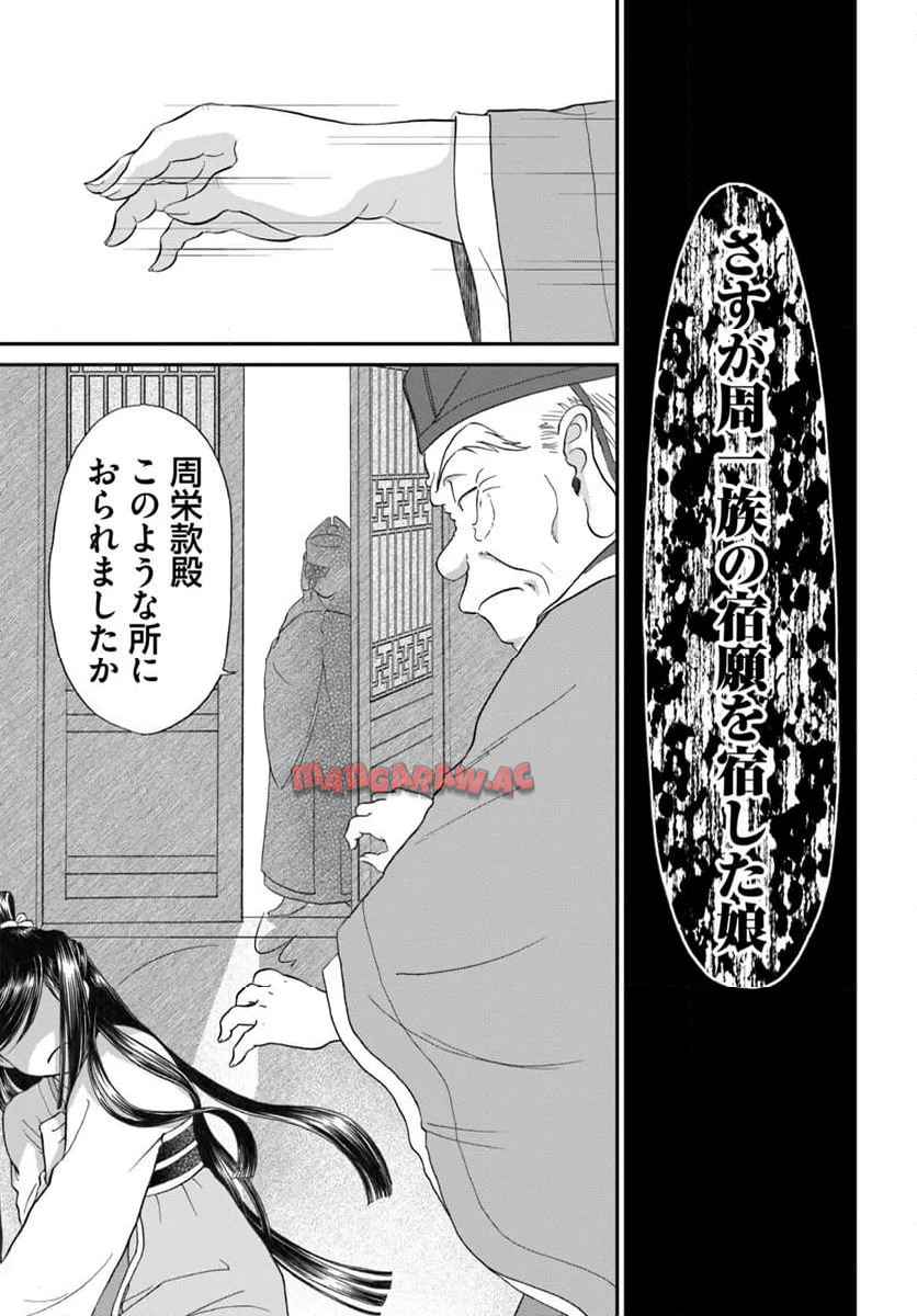 目が覚めると百年後の後宮でした　後宮侍女紅玉 第16.2話 - Page 3