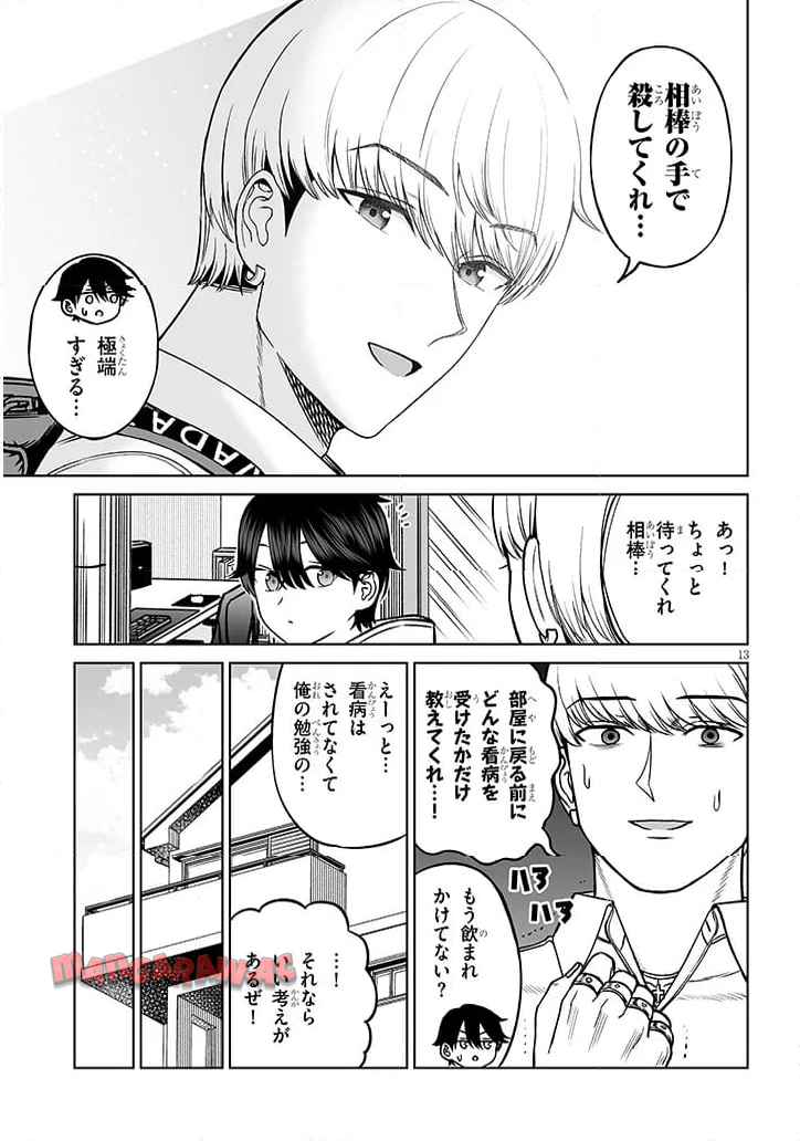 王子様の友達 - raw - 第26話 - https://jppp.mangajikan.cc/jppp/05100552/prgagvbdv2v.jpg