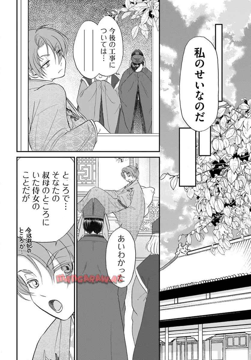 目が覚めると百年後の後宮でした　後宮侍女紅玉 第16.2話 - Page 6