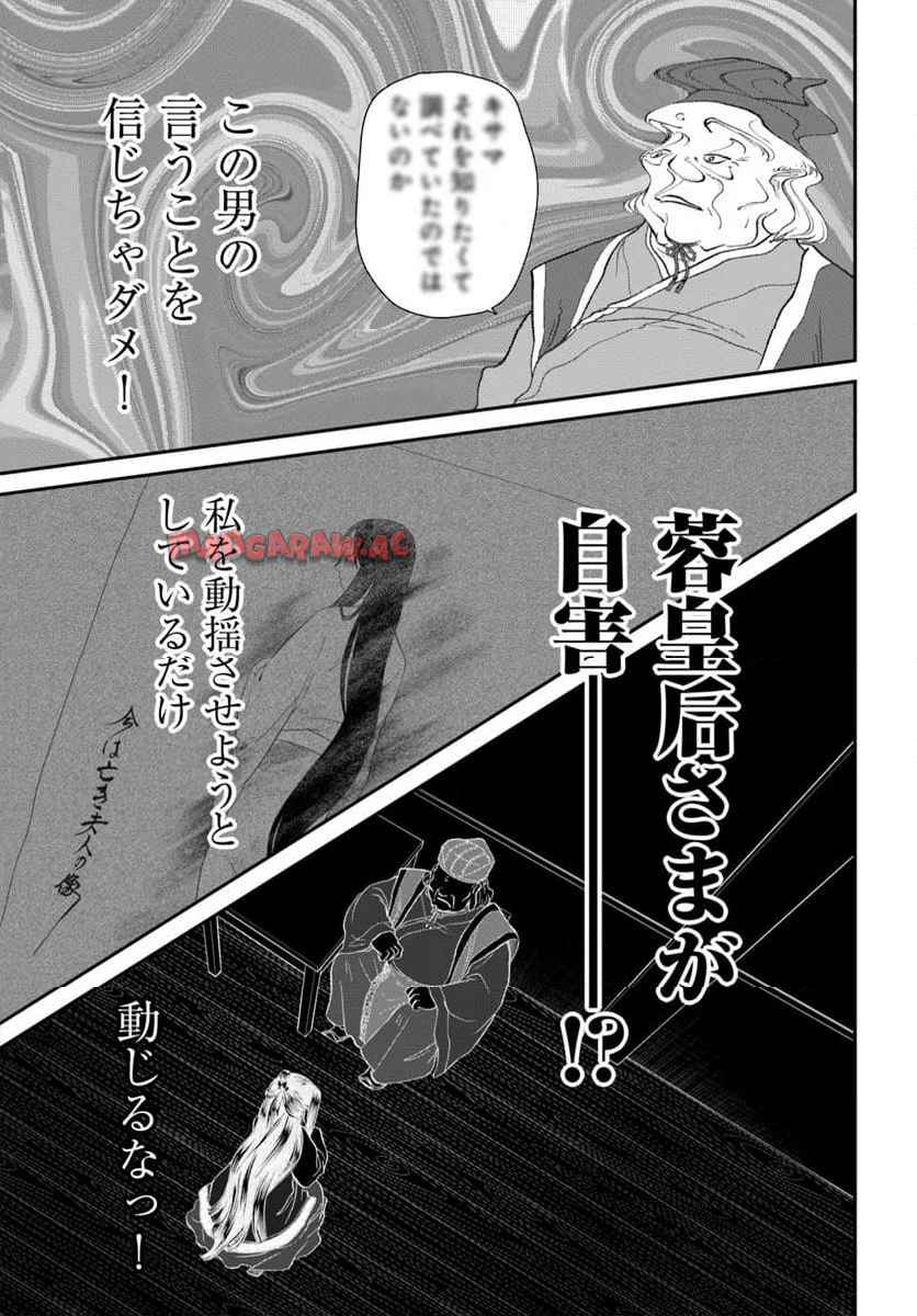 目が覚めると百年後の後宮でした　後宮侍女紅玉 第16.2話 - Page 1