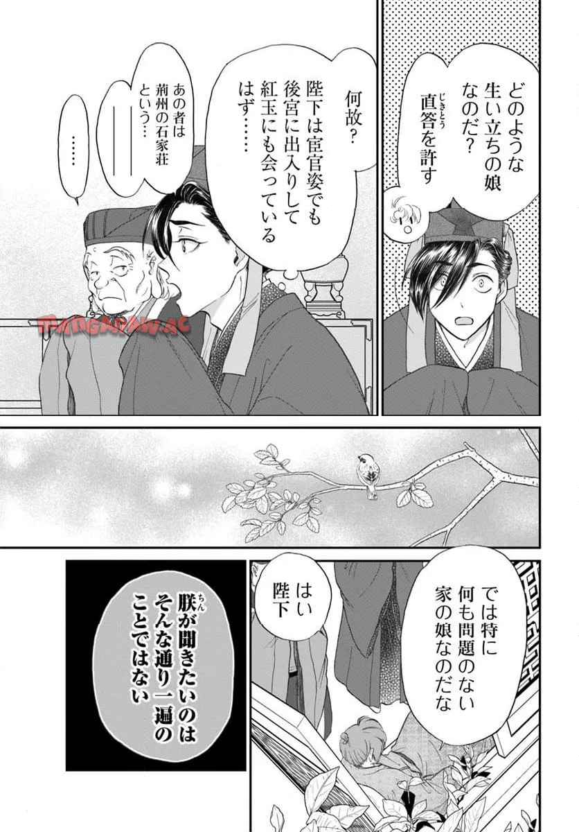目が覚めると百年後の後宮でした　後宮侍女紅玉 第16.2話 - Page 7