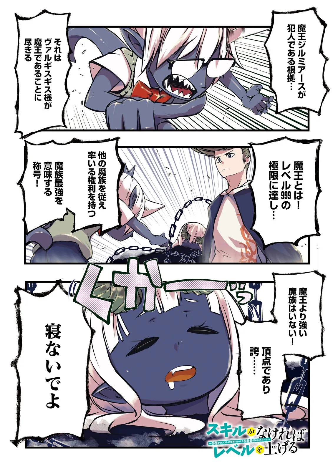 スキルがなければレベルを上げる～９９がカンストの世界でレベル800万からスタート～ - raw - 第49.1話 - https://jppp.mangajikan.cc/jppp/05100553/0x2icmnto5f.jpg