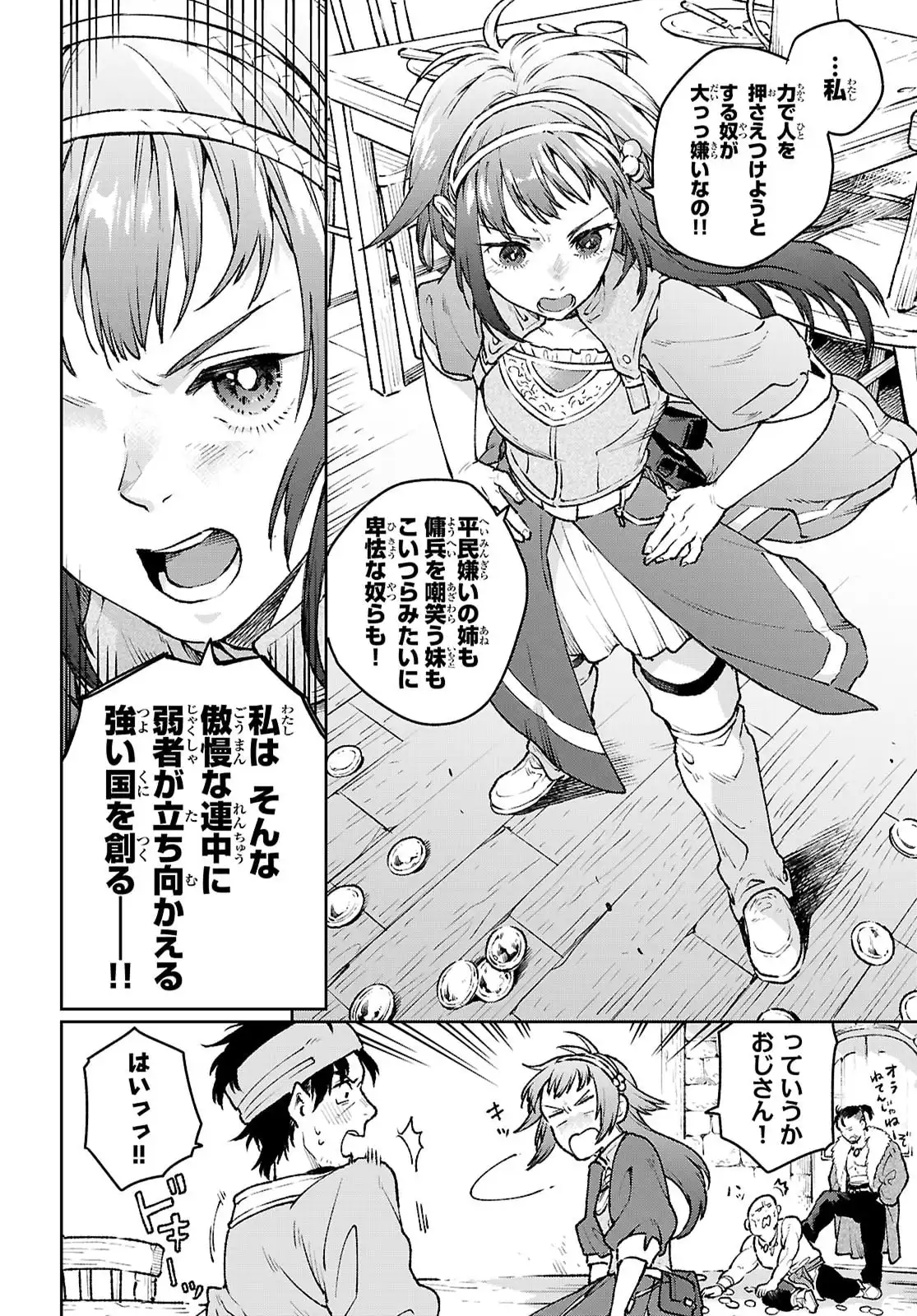 大衆食堂アロンダール亭 ~崖っぷちおじさんシェフ、 わがまま 王女と女王の料理人] 目指します~ 第2話 - Page 28