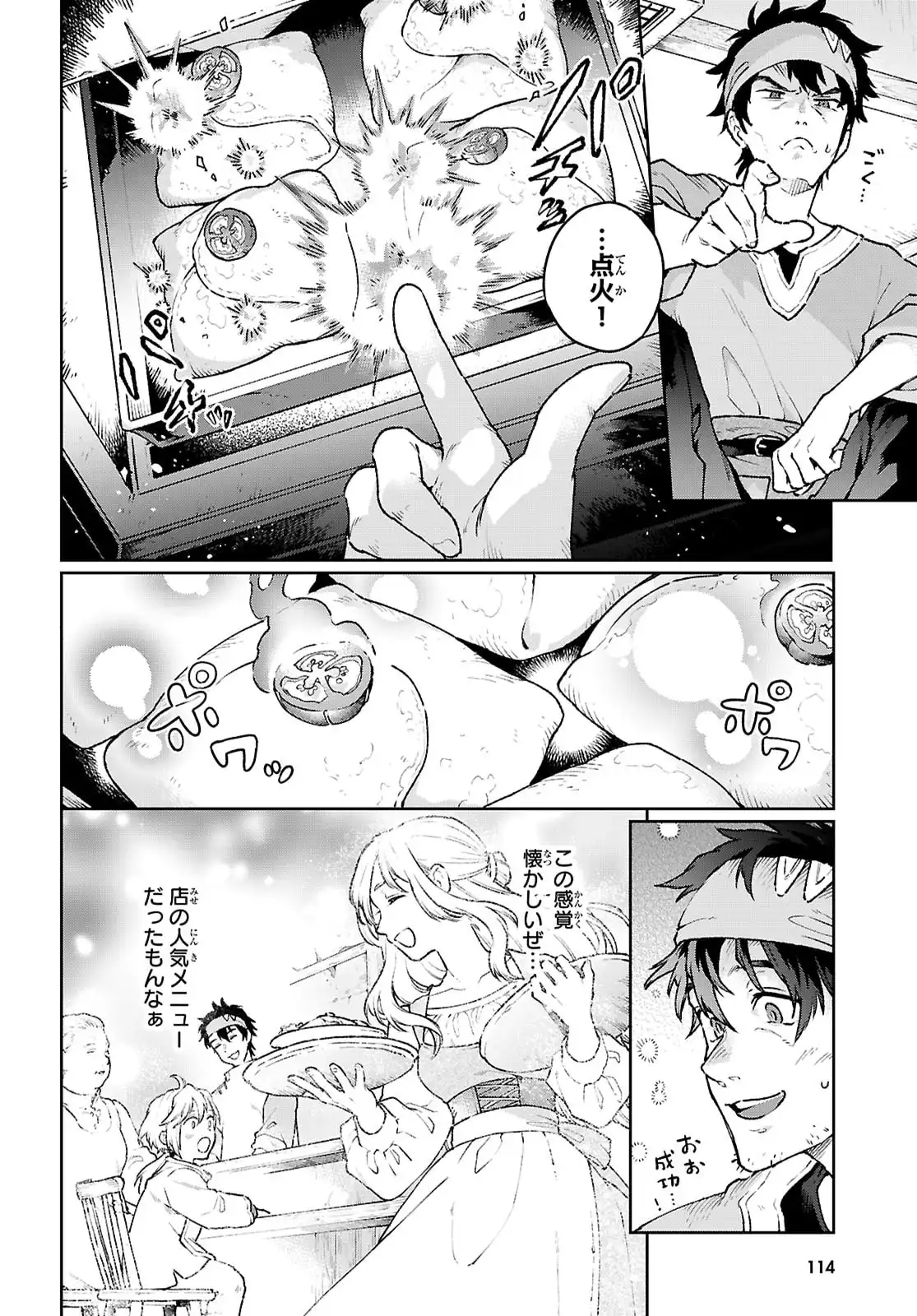 大衆食堂アロンダール亭 ~崖っぷちおじさんシェフ、 わがまま 王女と女王の料理人] 目指します~ 第2話 - Page 8