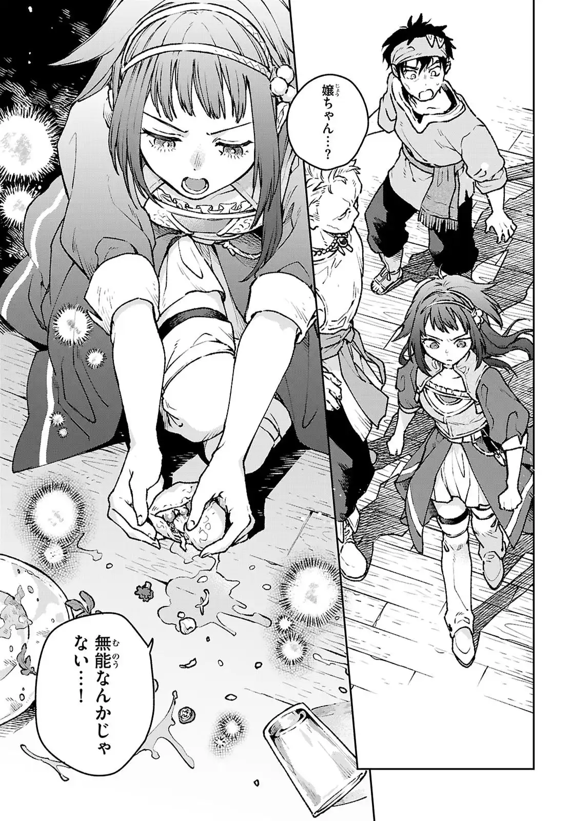 大衆食堂アロンダール亭 ~崖っぷちおじさんシェフ、 わがまま 王女と女王の料理人] 目指します~ 第2話 - Page 23