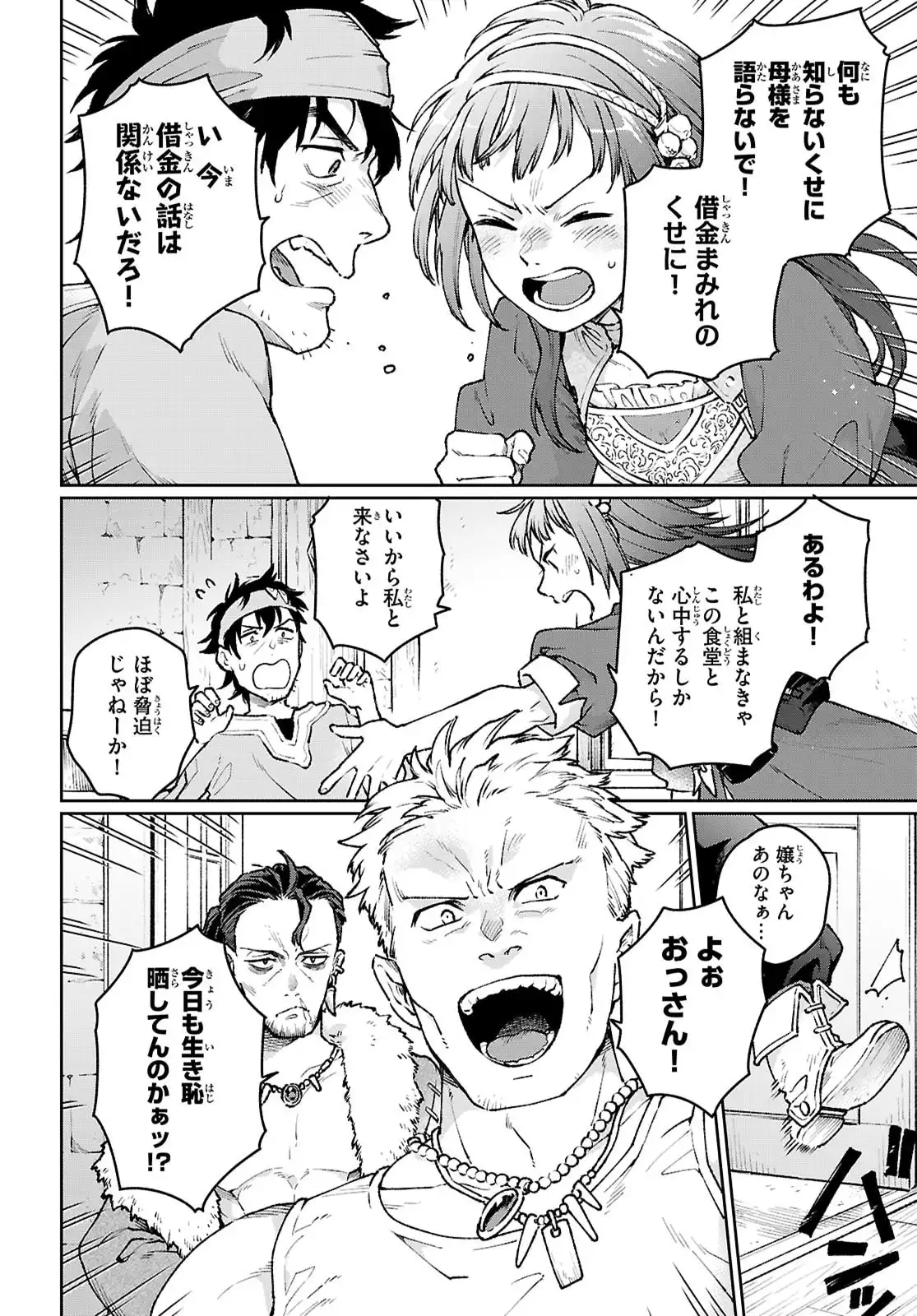 大衆食堂アロンダール亭 ~崖っぷちおじさんシェフ、 わがまま 王女と女王の料理人] 目指します~ 第2話 - Page 18
