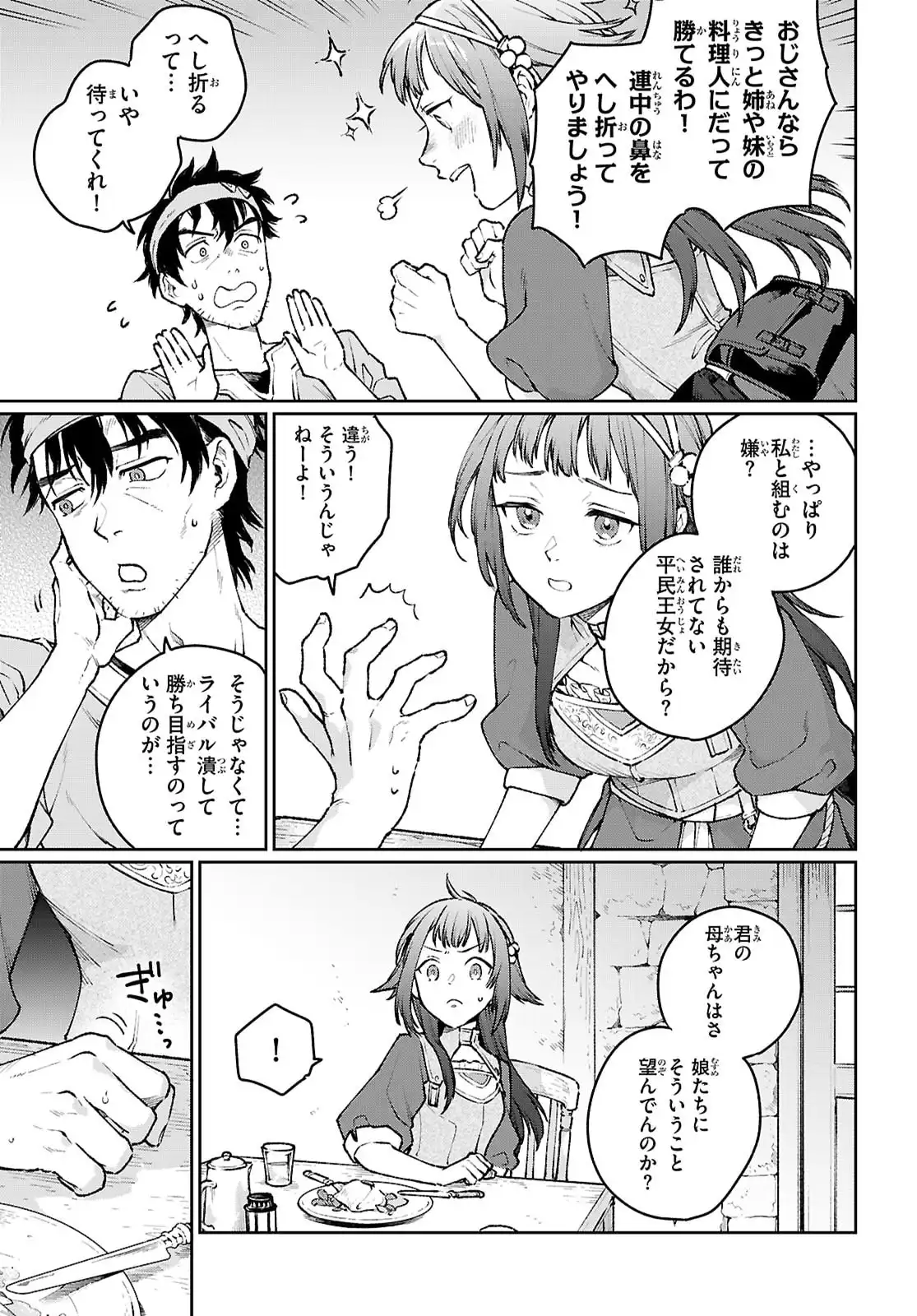 大衆食堂アロンダール亭 ~崖っぷちおじさんシェフ、 わがまま 王女と女王の料理人] 目指します~ 第2話 - Page 17