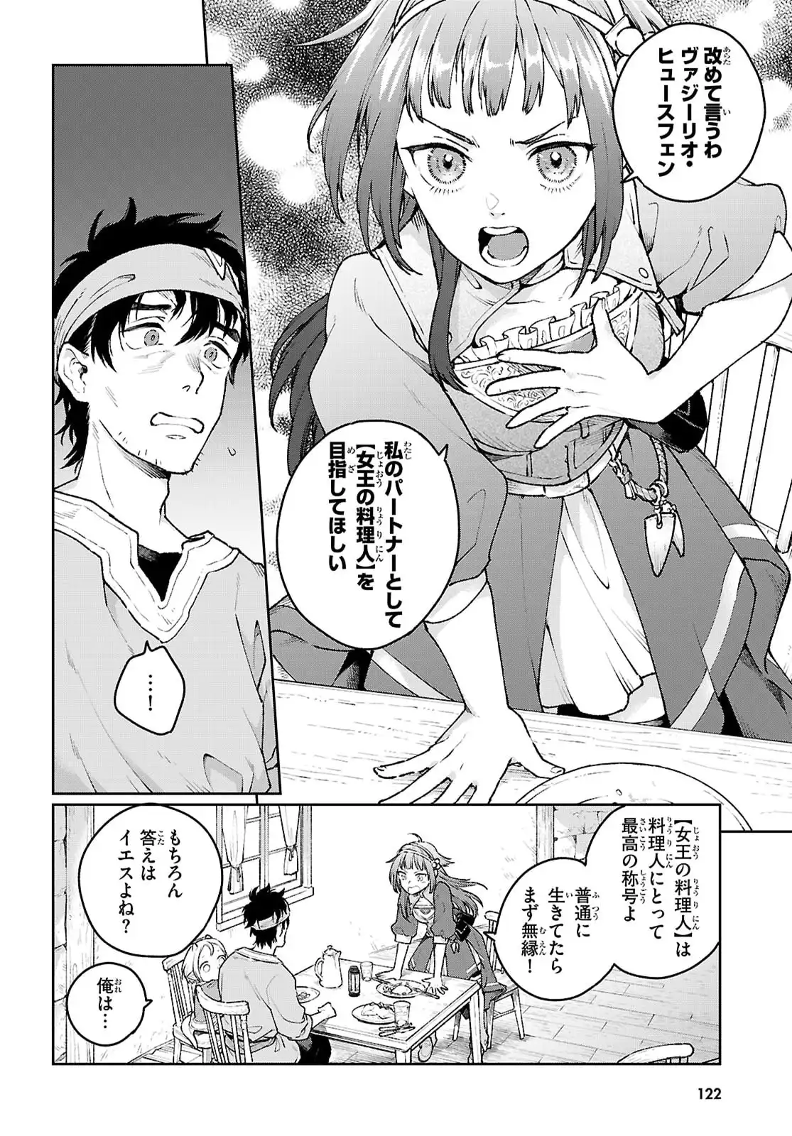 大衆食堂アロンダール亭 ~崖っぷちおじさんシェフ、 わがまま 王女と女王の料理人] 目指します~ 第2話 - Page 16