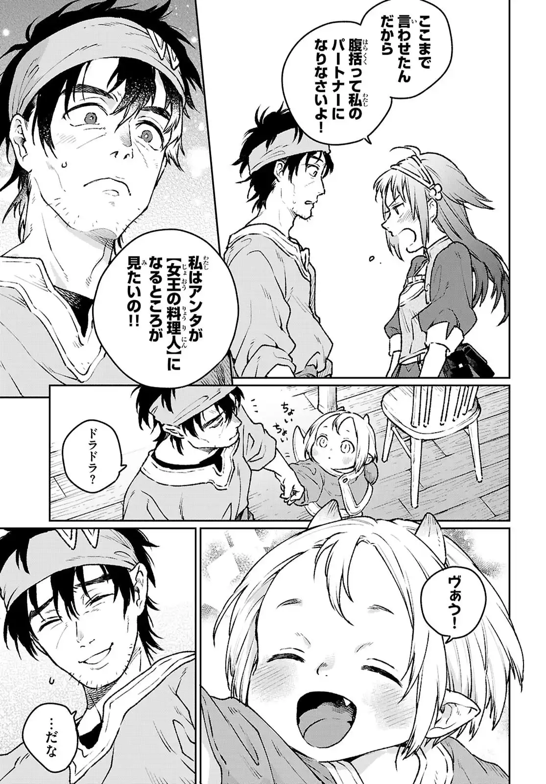 大衆食堂アロンダール亭 ~崖っぷちおじさんシェフ、 わがまま 王女と女王の料理人] 目指します~ 第2話 - Page 29
