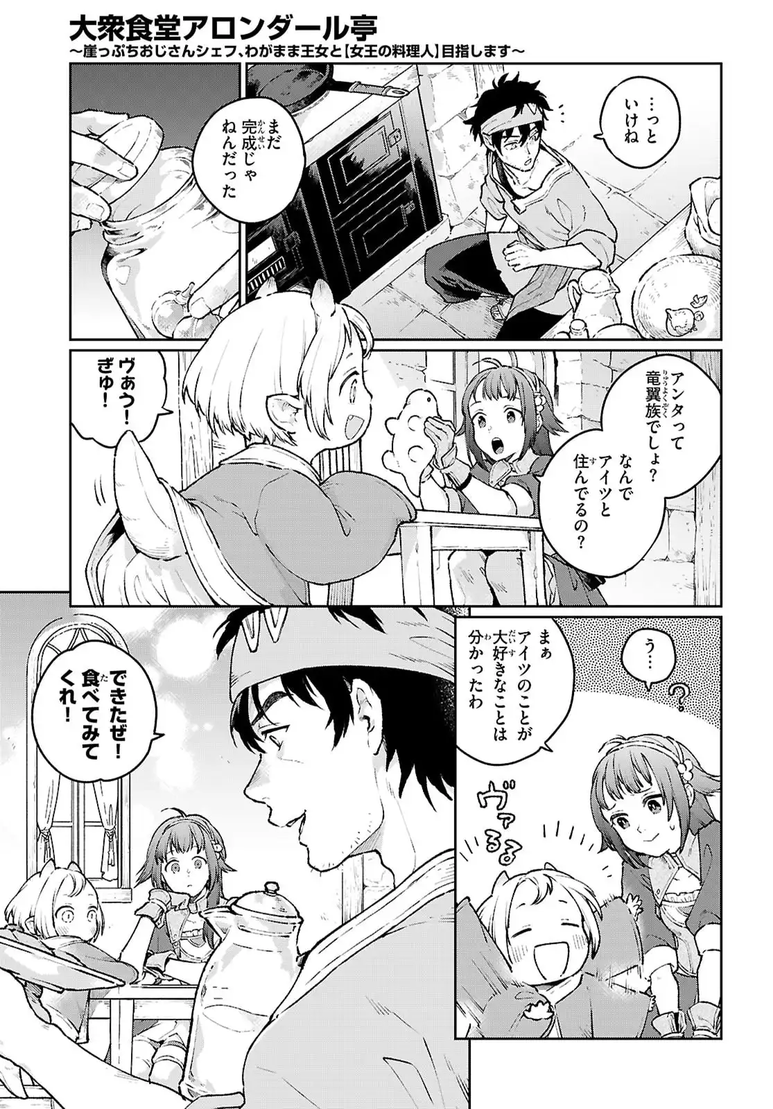 大衆食堂アロンダール亭 ~崖っぷちおじさんシェフ、 わがまま 王女と女王の料理人] 目指します~ 第2話 - Page 9