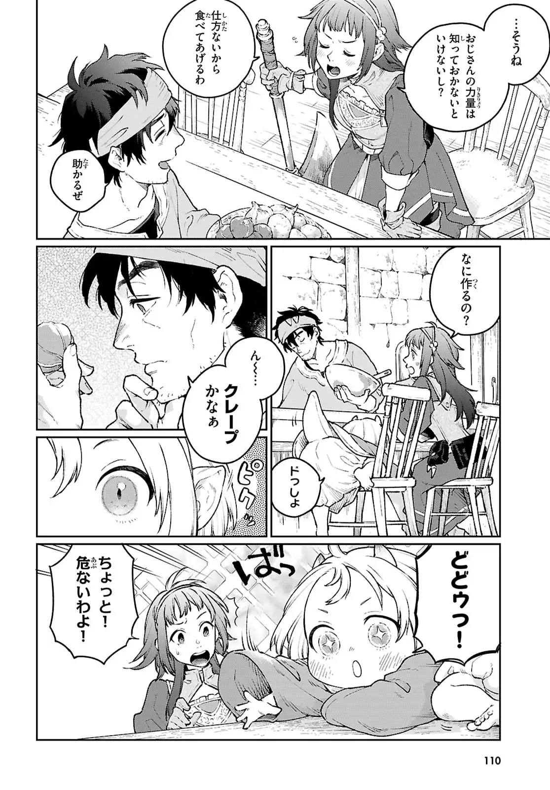 大衆食堂アロンダール亭 ~崖っぷちおじさんシェフ、 わがまま 王女と女王の料理人] 目指します~ 第2話 - Page 4