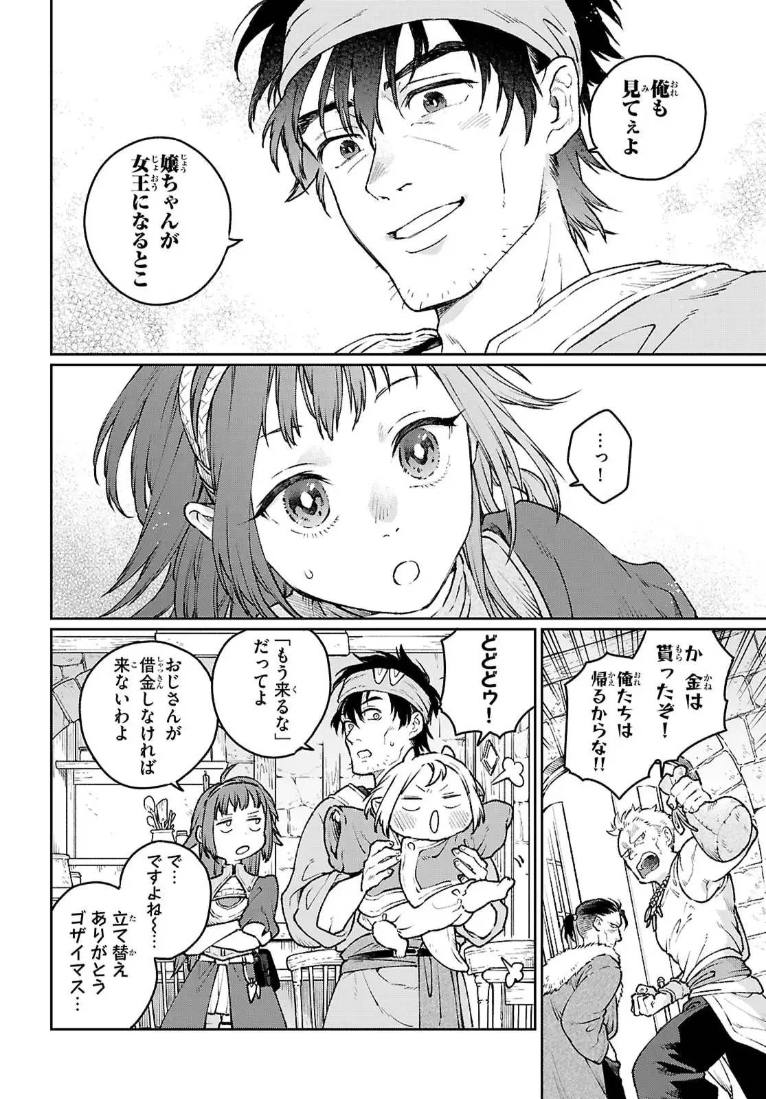 大衆食堂アロンダール亭 ~崖っぷちおじさんシェフ、 わがまま 王女と女王の料理人] 目指します~ 第2話 - Page 30