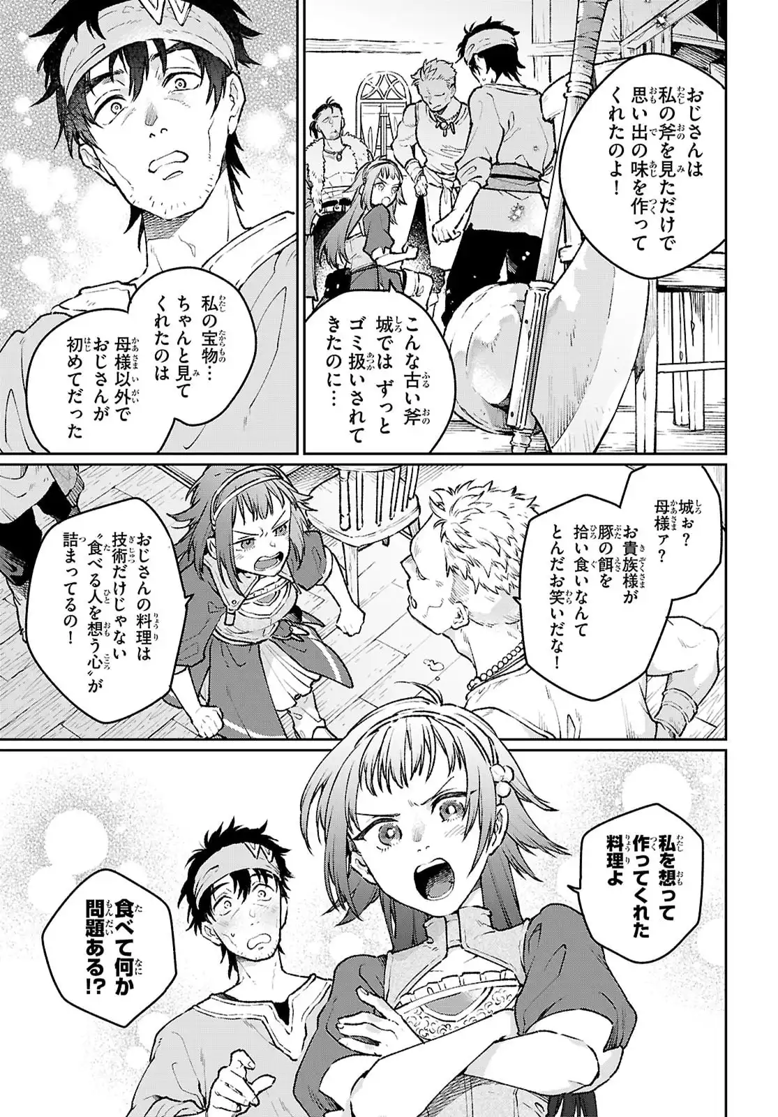 大衆食堂アロンダール亭 ~崖っぷちおじさんシェフ、 わがまま 王女と女王の料理人] 目指します~ 第2話 - Page 25