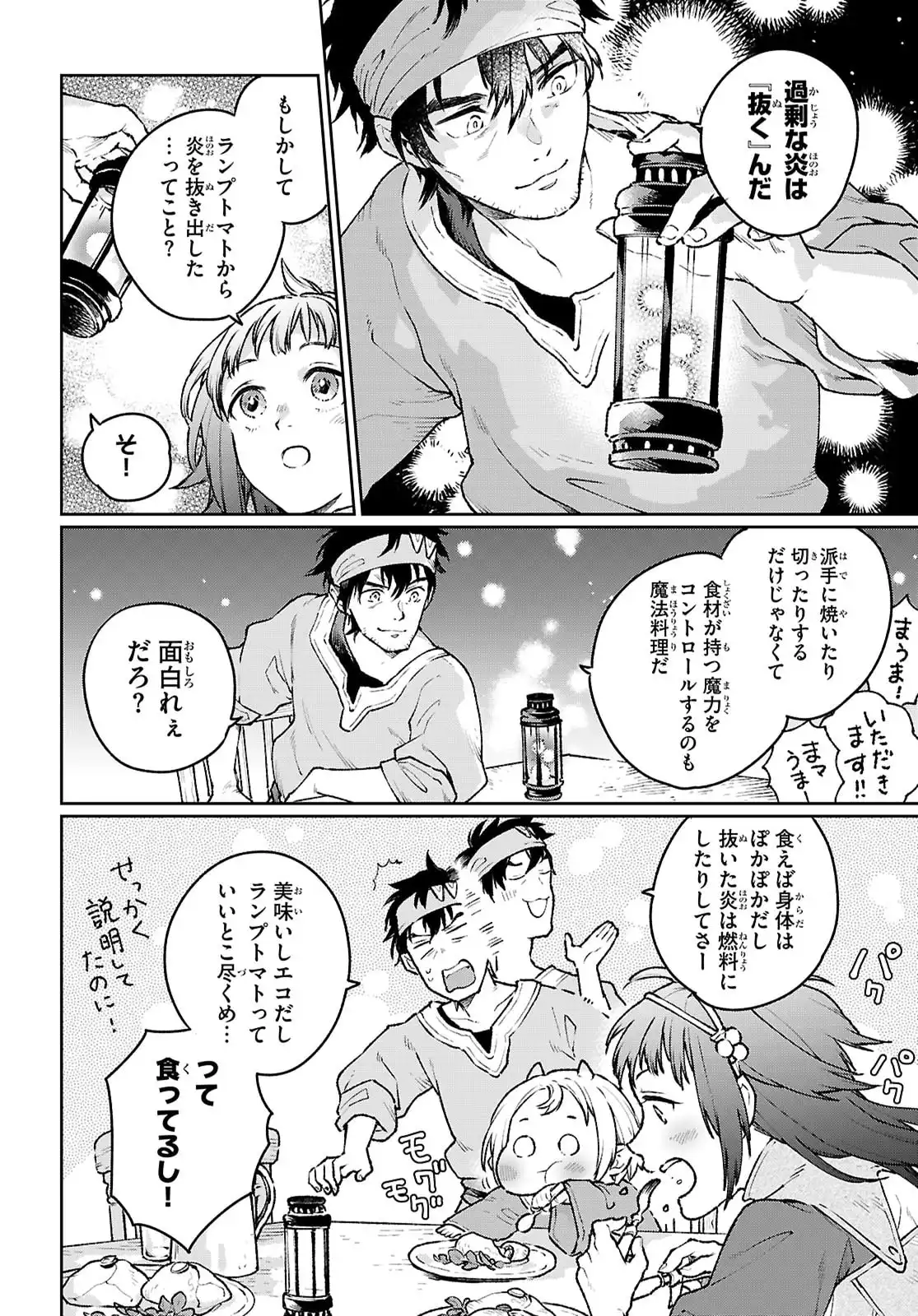 大衆食堂アロンダール亭 ~崖っぷちおじさんシェフ、 わがまま 王女と女王の料理人] 目指します~ 第2話 - Page 12