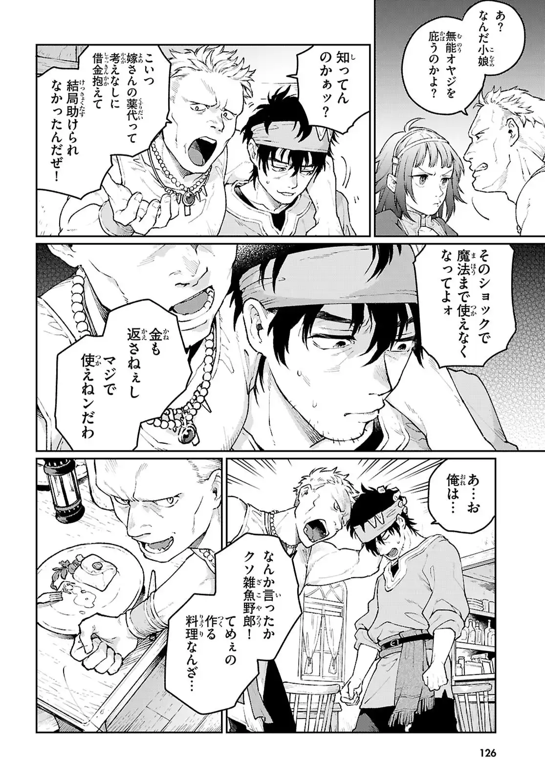 大衆食堂アロンダール亭 ~崖っぷちおじさんシェフ、 わがまま 王女と女王の料理人] 目指します~ 第2話 - Page 20