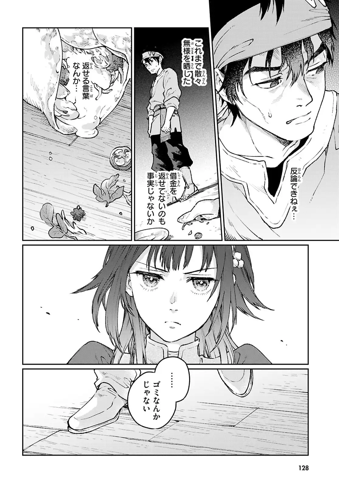 大衆食堂アロンダール亭 ~崖っぷちおじさんシェフ、 わがまま 王女と女王の料理人] 目指します~ 第2話 - Page 22