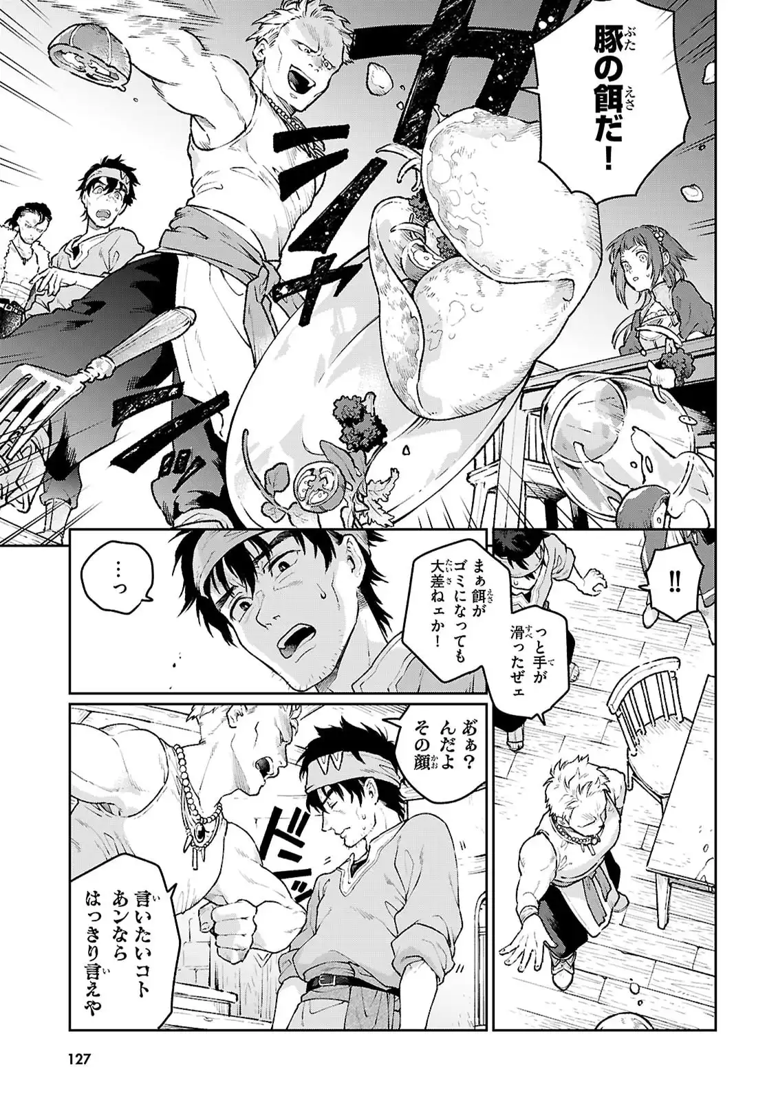 大衆食堂アロンダール亭 ~崖っぷちおじさんシェフ、 わがまま 王女と女王の料理人] 目指します~ 第2話 - Page 21