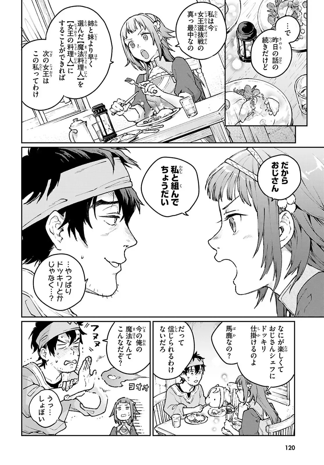 大衆食堂アロンダール亭 ~崖っぷちおじさんシェフ、 わがまま 王女と女王の料理人] 目指します~ 第2話 - Page 14