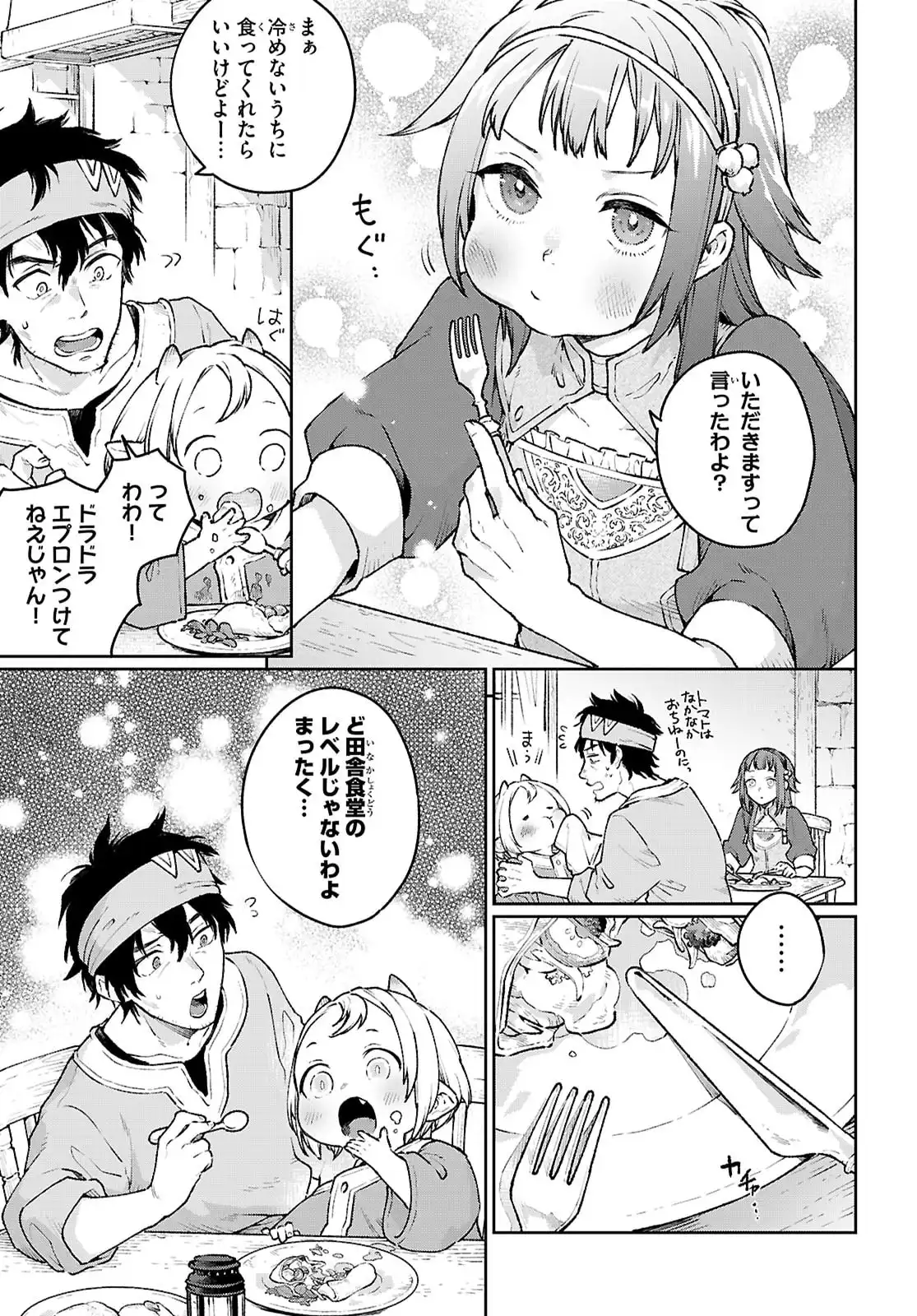 大衆食堂アロンダール亭 ~崖っぷちおじさんシェフ、 わがまま 王女と女王の料理人] 目指します~ 第2話 - Page 13