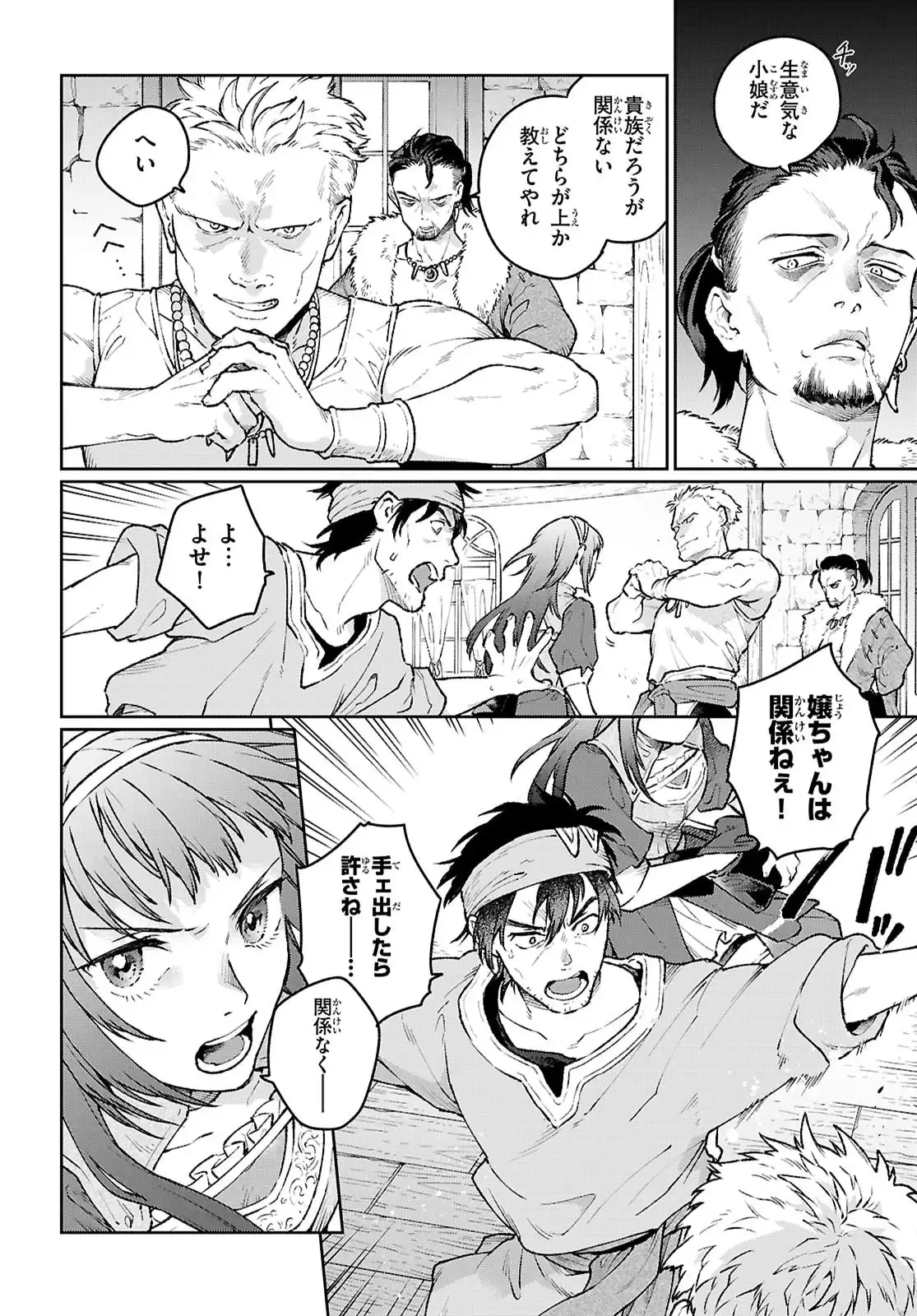 大衆食堂アロンダール亭 ~崖っぷちおじさんシェフ、 わがまま 王女と女王の料理人] 目指します~ 第2話 - Page 26