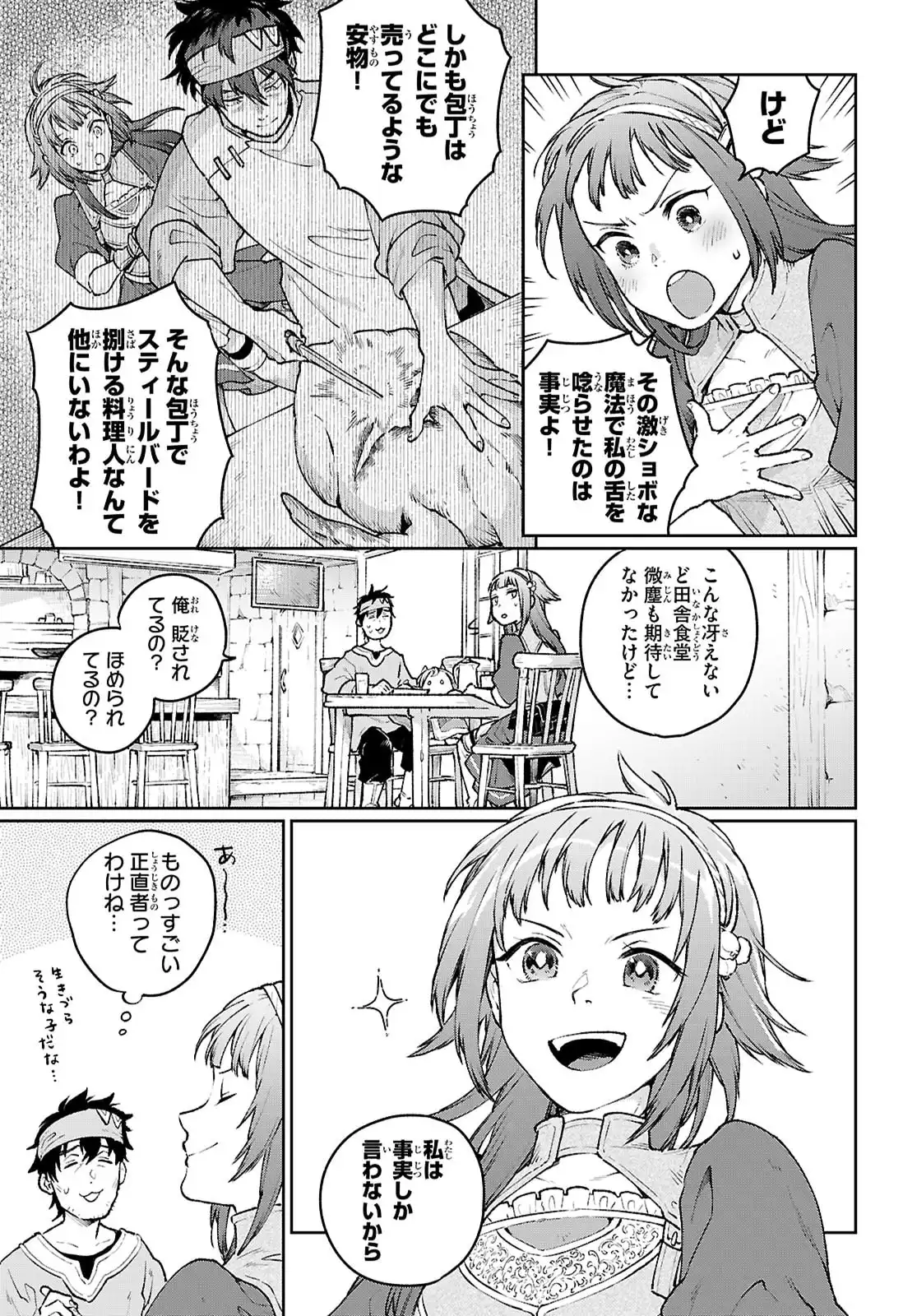 大衆食堂アロンダール亭 ~崖っぷちおじさんシェフ、 わがまま 王女と女王の料理人] 目指します~ 第2話 - Page 15