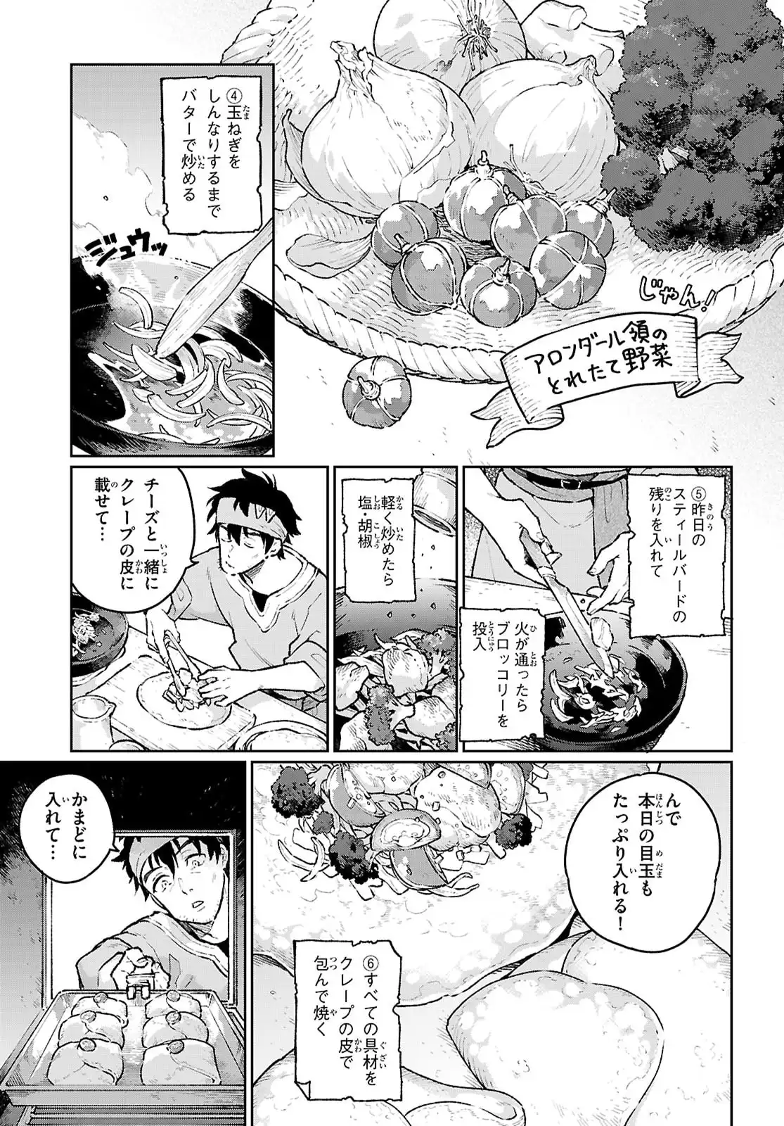 大衆食堂アロンダール亭 ~崖っぷちおじさんシェフ、 わがまま 王女と女王の料理人] 目指します~ 第2話 - Page 7