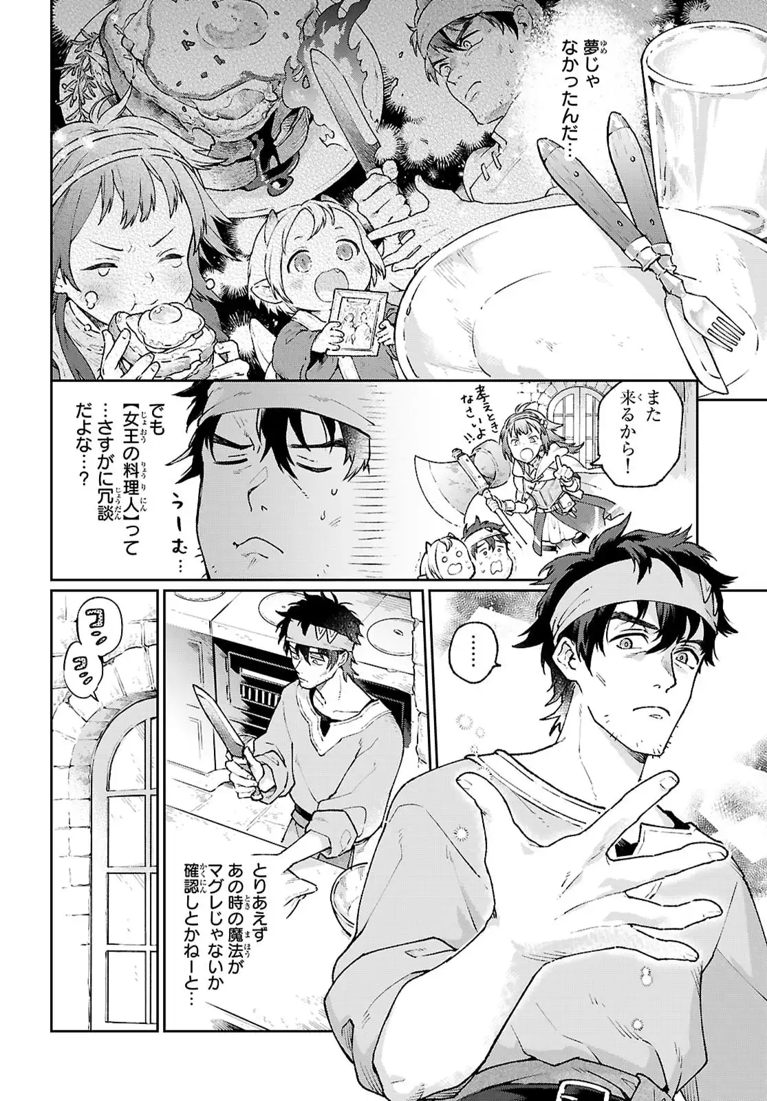 大衆食堂アロンダール亭 ~崖っぷちおじさんシェフ、 わがまま 王女と女王の料理人] 目指します~ 第2話 - Page 2
