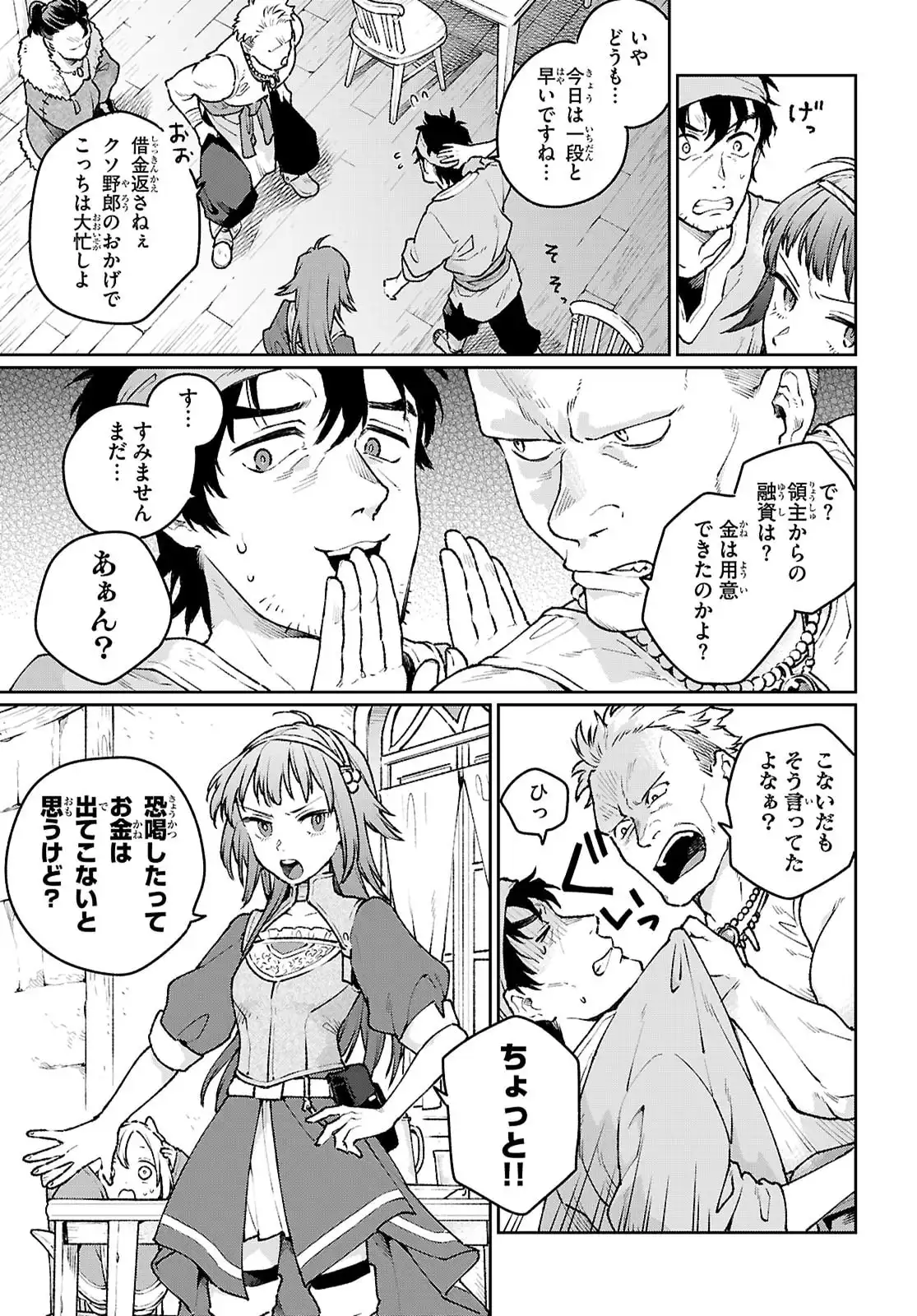 大衆食堂アロンダール亭 ~崖っぷちおじさんシェフ、 わがまま 王女と女王の料理人] 目指します~ 第2話 - Page 19