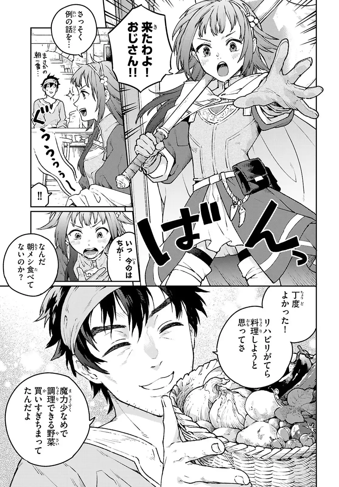 大衆食堂アロンダール亭 ~崖っぷちおじさんシェフ、 わがまま 王女と女王の料理人] 目指します~ 第2話 - Page 3