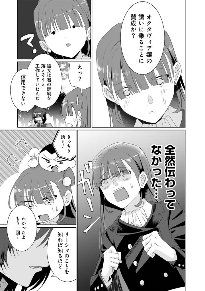織田信長に憑依された悪役令嬢は天下統一したくない! 第12.2話 - Page 5
