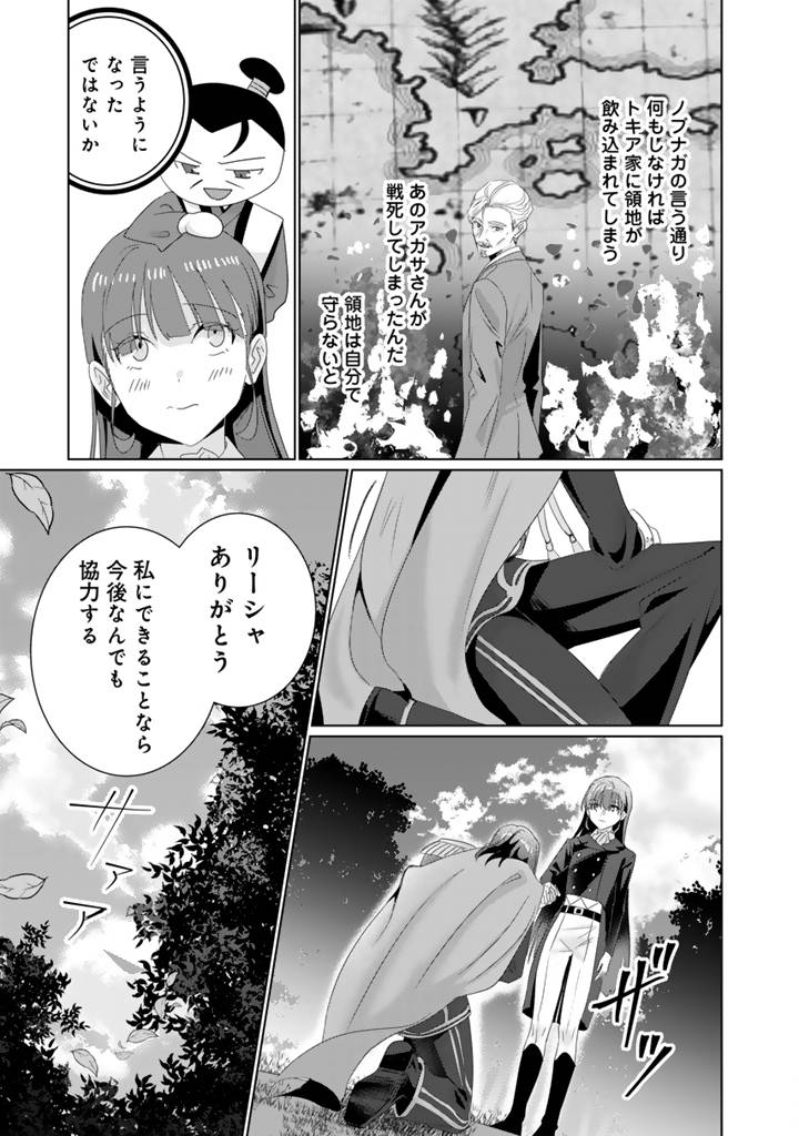 織田信長に憑依された悪役令嬢は天下統一したくない! 第12.2話 - Page 11